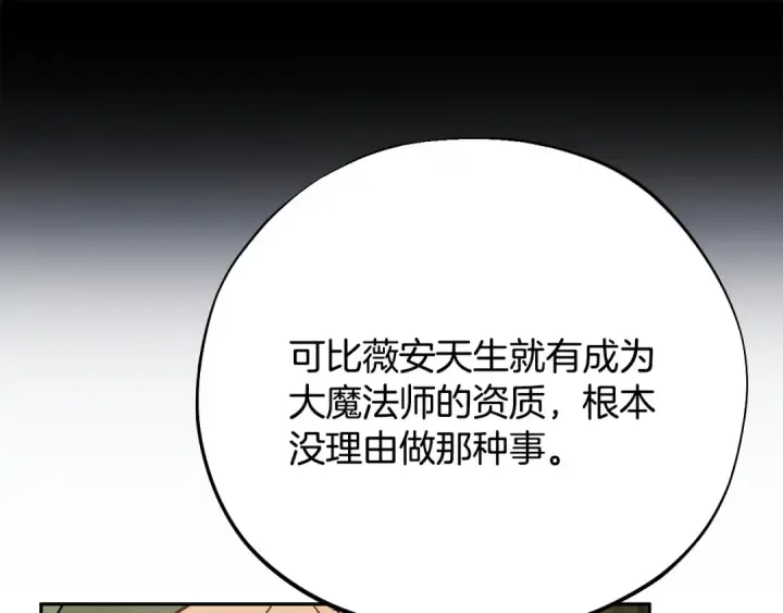 《完蛋！成了反派的试毒小跟班》第95话 怎么都来反对我图116