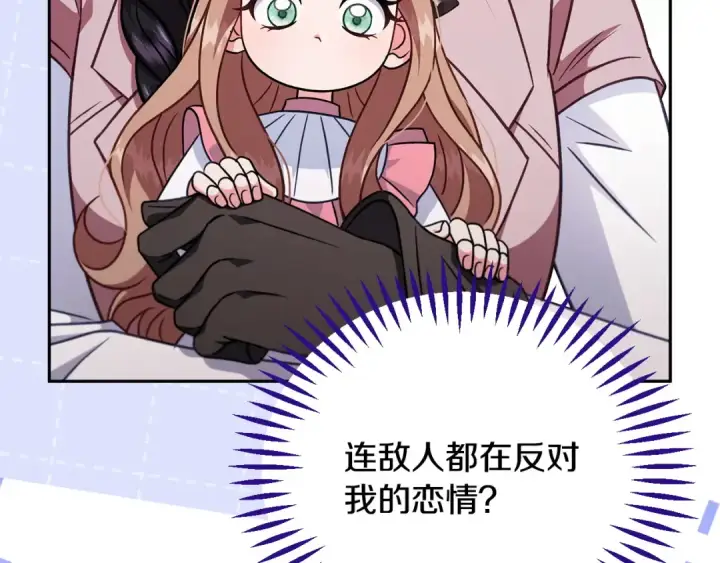 《完蛋！成了反派的试毒小跟班》第95话 怎么都来反对我图12