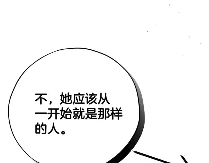 《完蛋！成了反派的试毒小跟班》第95话 怎么都来反对我图122