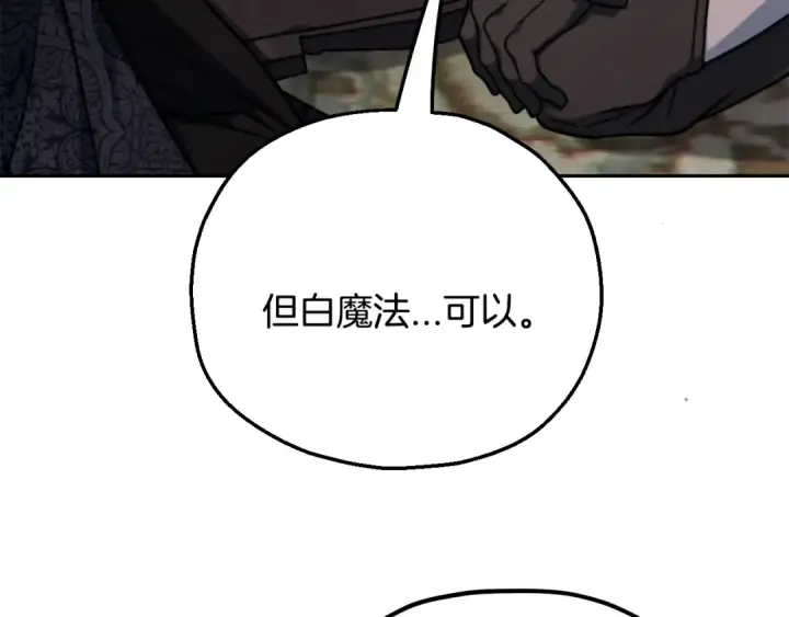 《完蛋！成了反派的试毒小跟班》第95话 怎么都来反对我图127