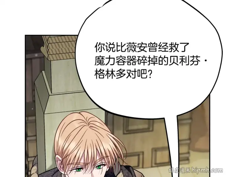 《完蛋！成了反派的试毒小跟班》第95话 怎么都来反对我图128