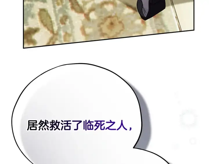 《完蛋！成了反派的试毒小跟班》第95话 怎么都来反对我图131