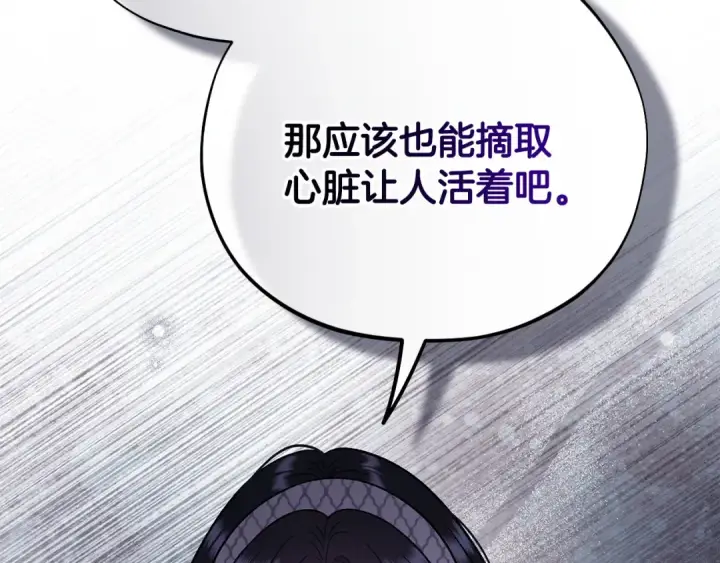 《完蛋！成了反派的试毒小跟班》第95话 怎么都来反对我图132