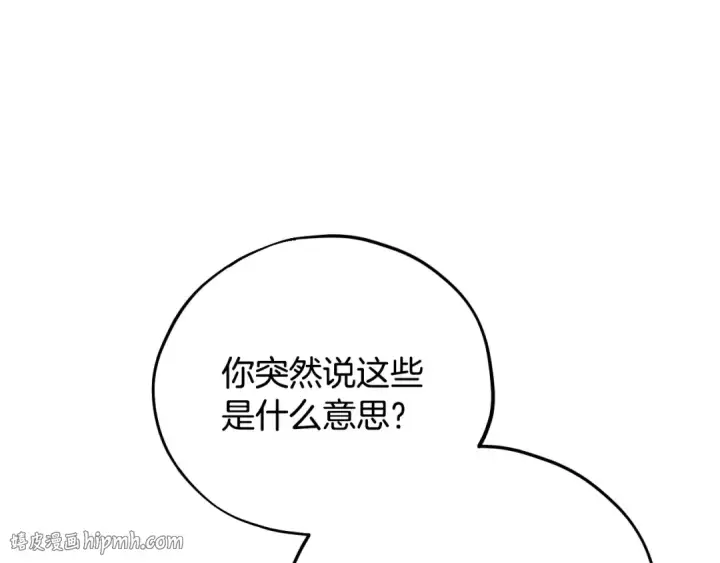 《完蛋！成了反派的试毒小跟班》第95话 怎么都来反对我图136