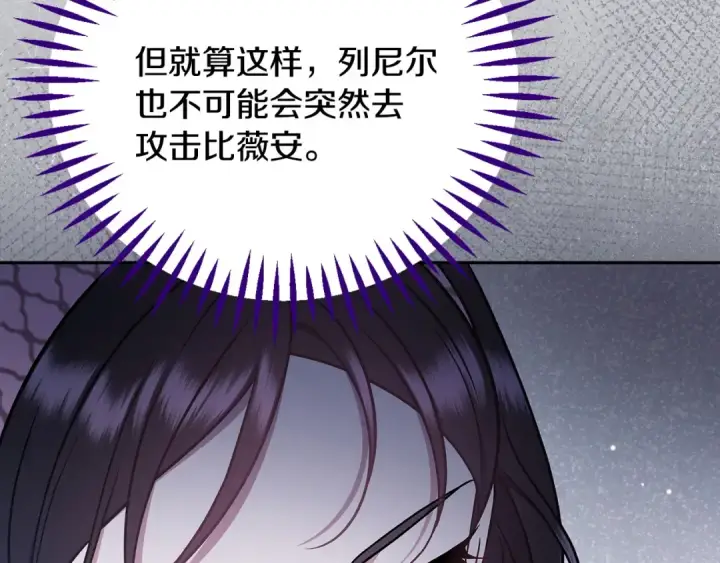 《完蛋！成了反派的试毒小跟班》第95话 怎么都来反对我图140