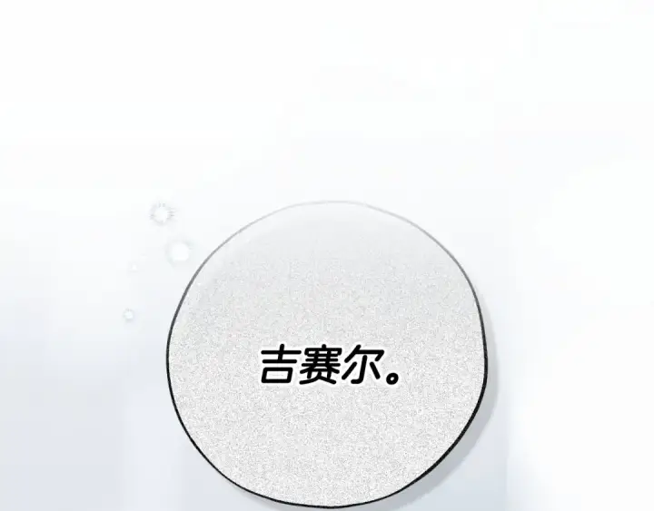 《完蛋！成了反派的试毒小跟班》第95话 怎么都来反对我图143