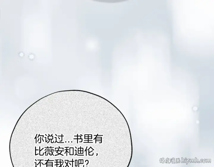 《完蛋！成了反派的试毒小跟班》第95话 怎么都来反对我图144