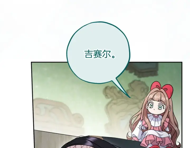 《完蛋！成了反派的试毒小跟班》第95话 怎么都来反对我图149