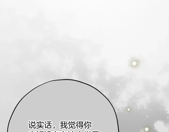 《完蛋！成了反派的试毒小跟班》第95话 怎么都来反对我图164