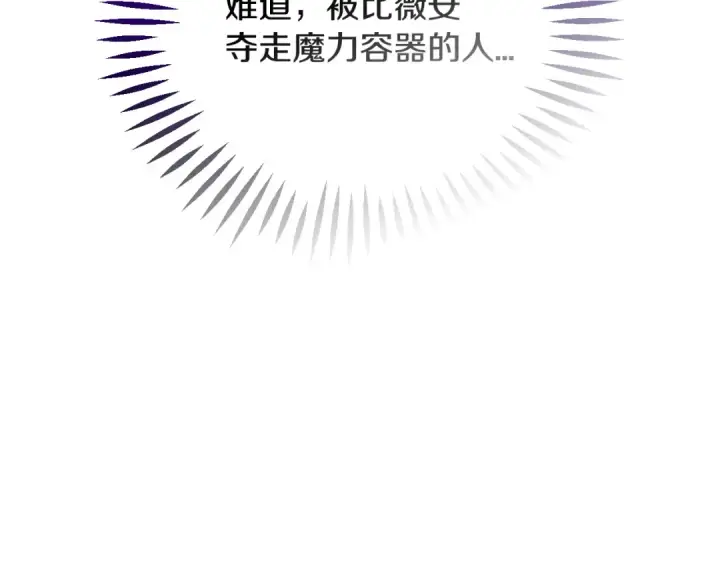 《完蛋！成了反派的试毒小跟班》第95话 怎么都来反对我图173