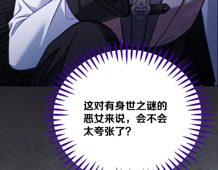 《完蛋！成了反派的试毒小跟班》第95话 怎么都来反对我图177
