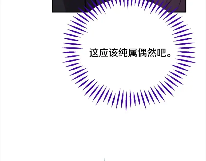 《完蛋！成了反派的试毒小跟班》第95话 怎么都来反对我图181