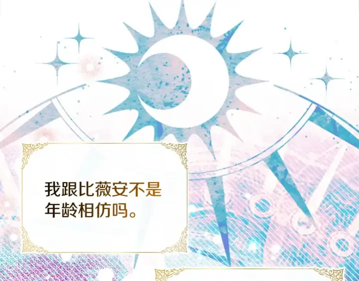 《完蛋！成了反派的试毒小跟班》第95话 怎么都来反对我图182