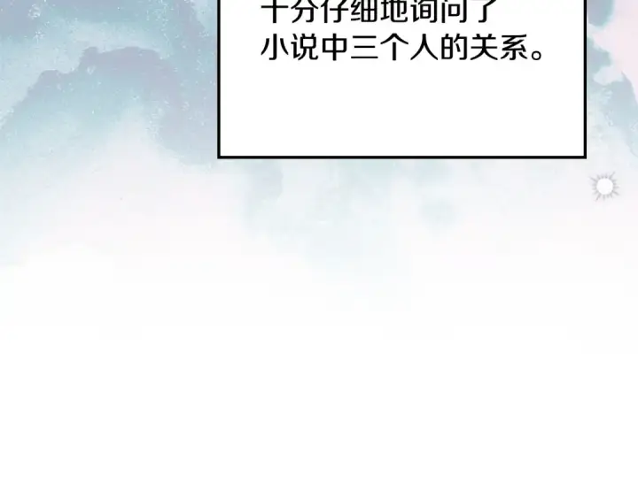 《完蛋！成了反派的试毒小跟班》第95话 怎么都来反对我图190