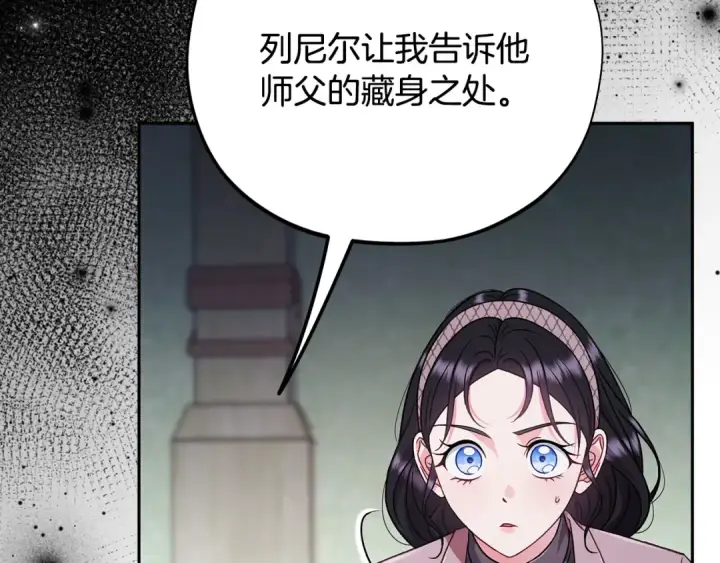 《完蛋！成了反派的试毒小跟班》第95话 怎么都来反对我图202