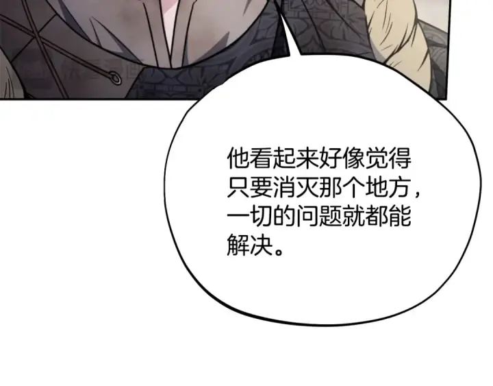 《完蛋！成了反派的试毒小跟班》第95话 怎么都来反对我图206