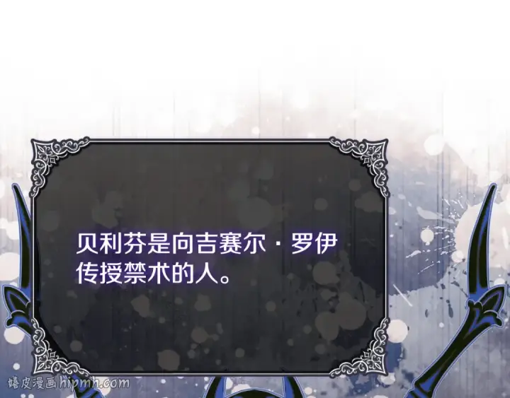《完蛋！成了反派的试毒小跟班》第95话 怎么都来反对我图208