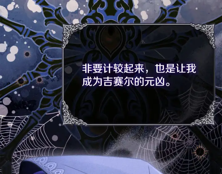 《完蛋！成了反派的试毒小跟班》第95话 怎么都来反对我图209