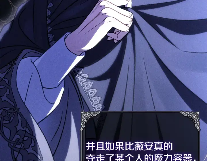 《完蛋！成了反派的试毒小跟班》第95话 怎么都来反对我图211