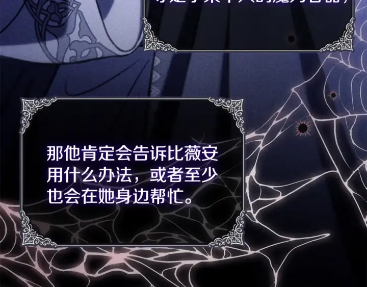 《完蛋！成了反派的试毒小跟班》第95话 怎么都来反对我图212