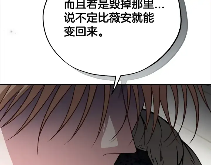 《完蛋！成了反派的试毒小跟班》第95话 怎么都来反对我图219