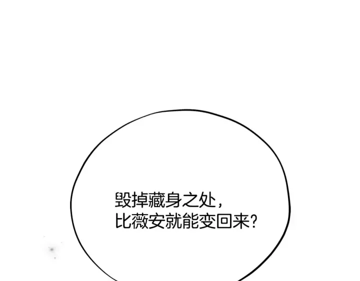《完蛋！成了反派的试毒小跟班》第95话 怎么都来反对我图223