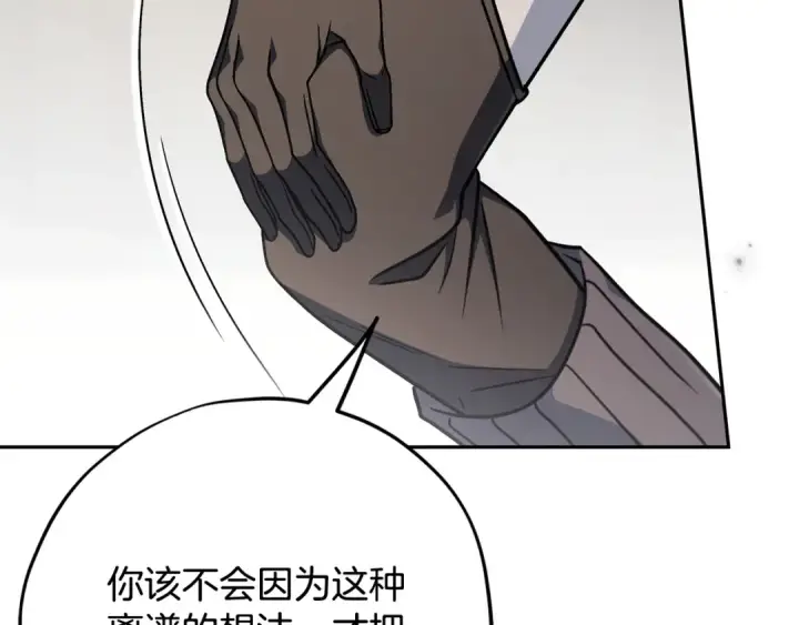 《完蛋！成了反派的试毒小跟班》第95话 怎么都来反对我图225