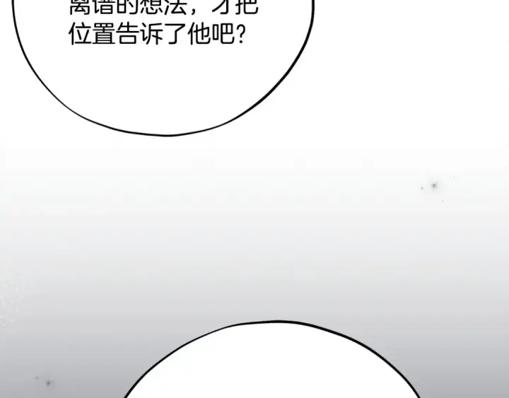 《完蛋！成了反派的试毒小跟班》第95话 怎么都来反对我图226