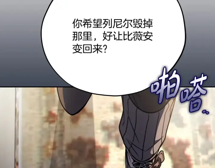 《完蛋！成了反派的试毒小跟班》第95话 怎么都来反对我图227