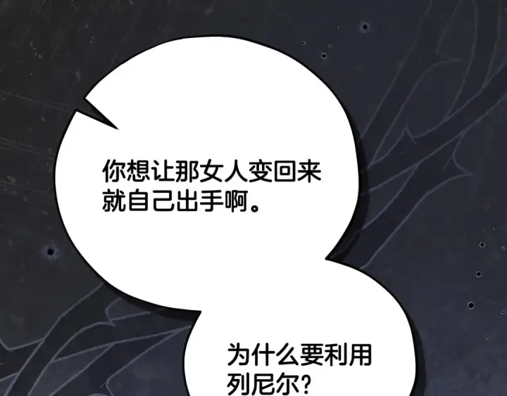 《完蛋！成了反派的试毒小跟班》第95话 怎么都来反对我图230