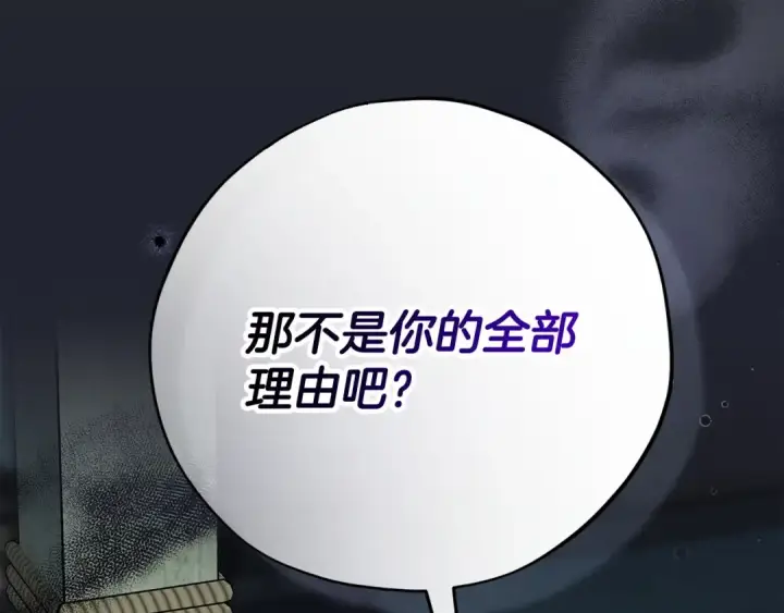 《完蛋！成了反派的试毒小跟班》第95话 怎么都来反对我图233