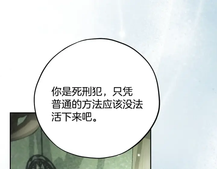 《完蛋！成了反派的试毒小跟班》第95话 怎么都来反对我图25