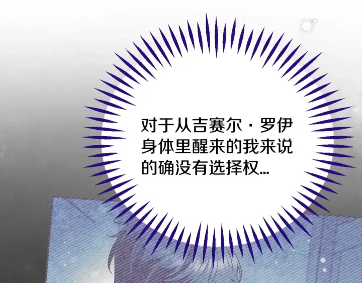 《完蛋！成了反派的试毒小跟班》第95话 怎么都来反对我图31