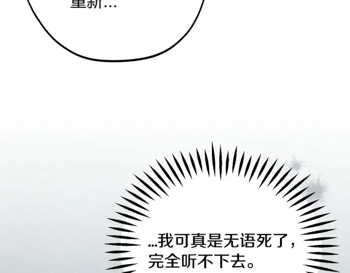 《完蛋！成了反派的试毒小跟班》第95话 怎么都来反对我图63