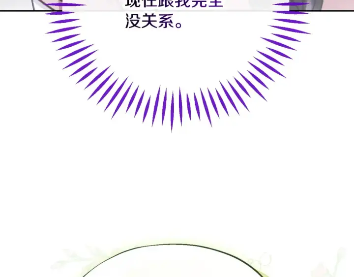 《完蛋！成了反派的试毒小跟班》第95话 怎么都来反对我图77