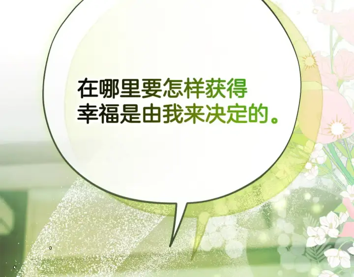 《完蛋！成了反派的试毒小跟班》第95话 怎么都来反对我图78