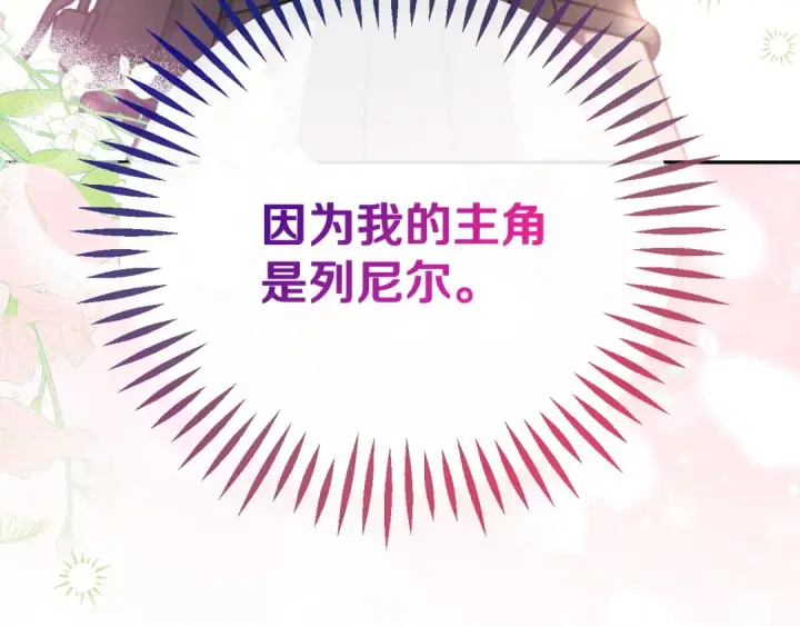 《完蛋！成了反派的试毒小跟班》第95话 怎么都来反对我图81