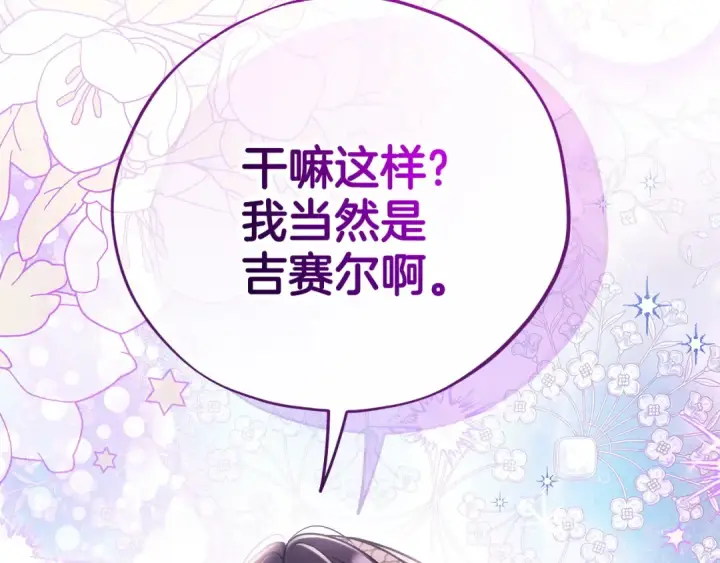 《完蛋！成了反派的试毒小跟班》第95话 怎么都来反对我图89
