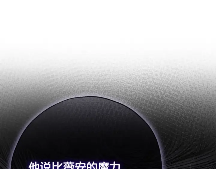 《完蛋！成了反派的试毒小跟班》第95话 怎么都来反对我图98