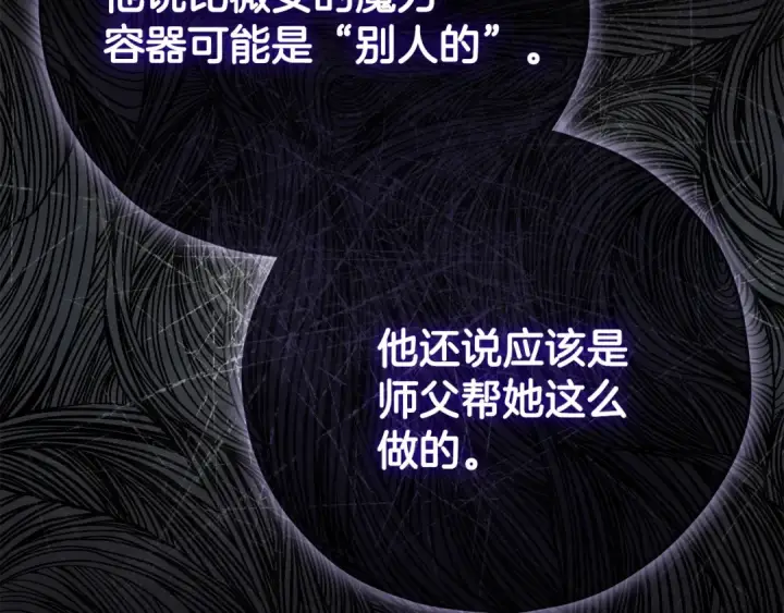 《完蛋！成了反派的试毒小跟班》第95话 怎么都来反对我图99