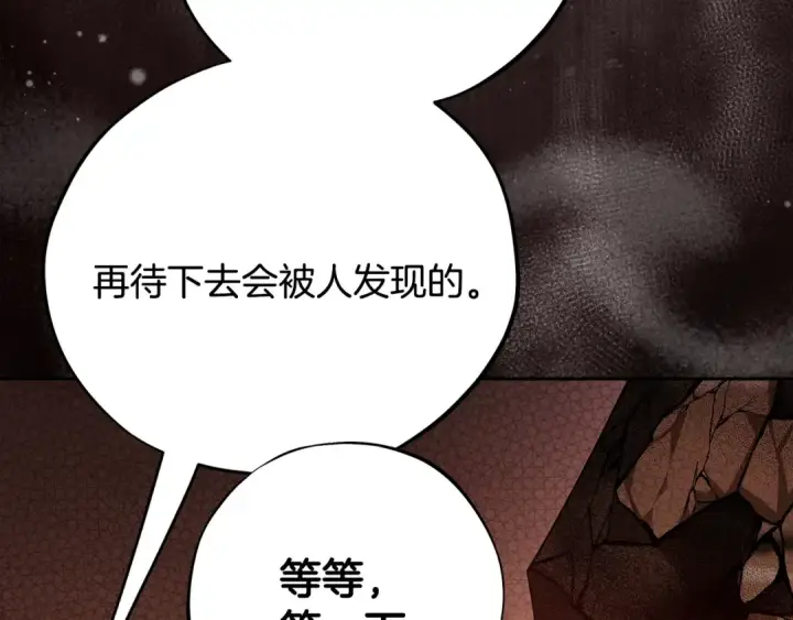 《完蛋！成了反派的试毒小跟班》第97话 密道图170