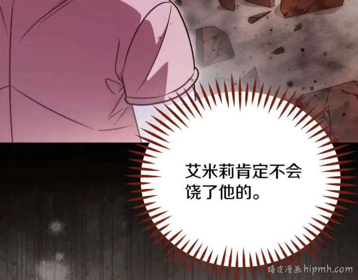 《完蛋！成了反派的试毒小跟班》第97话 密道图176