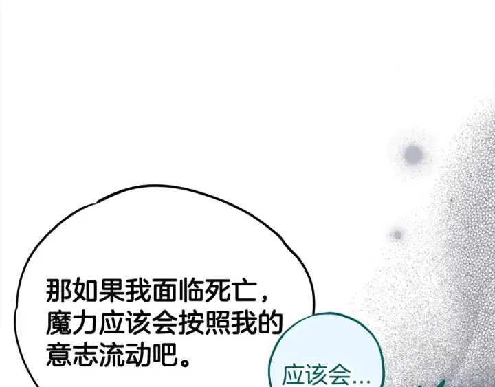 《完蛋！成了反派的试毒小跟班》第97话 密道图181