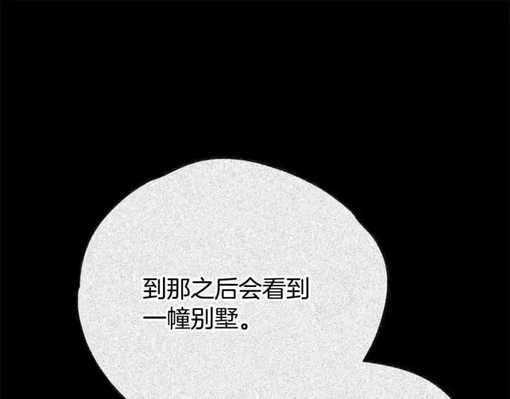 《完蛋！成了反派的试毒小跟班》第97话 密道图23