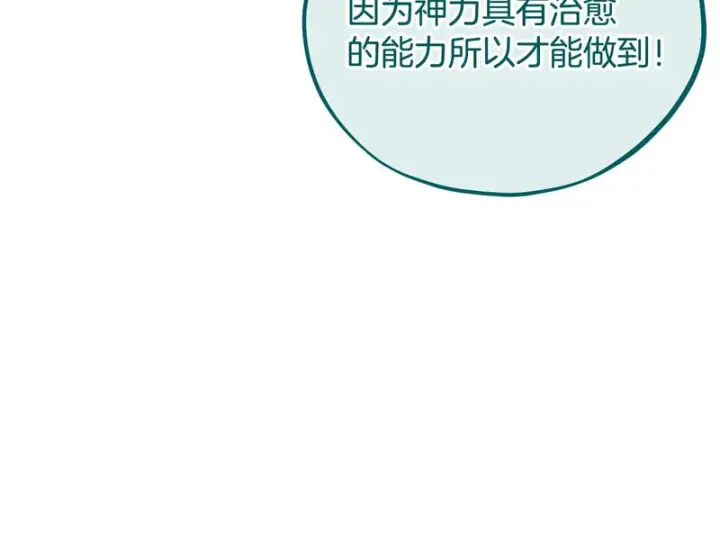 《完蛋！成了反派的试毒小跟班》第84话 他们不对劲图156