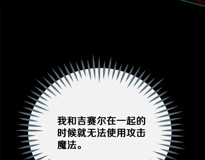《完蛋！成了反派的试毒小跟班》第85话 戳破图229