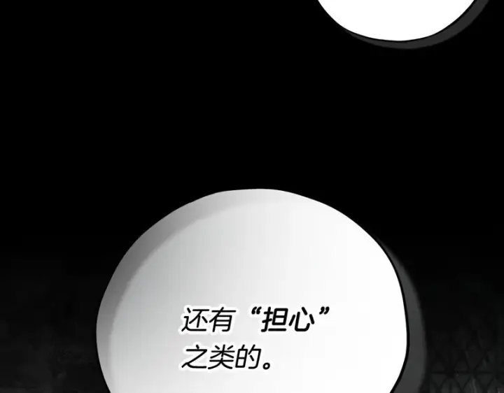 《完蛋！成了反派的试毒小跟班》第87话 情话大师图100