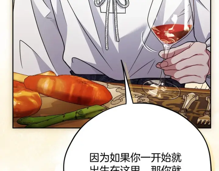 《完蛋！成了反派的试毒小跟班》第87话 情话大师图127