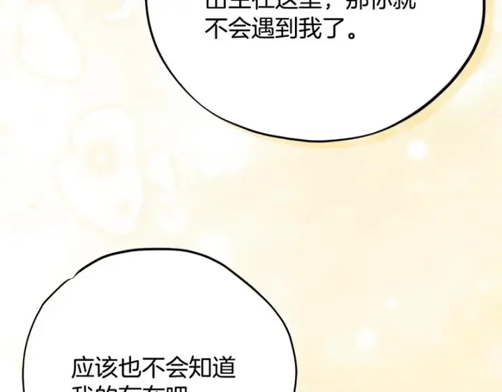 《完蛋！成了反派的试毒小跟班》第87话 情话大师图128