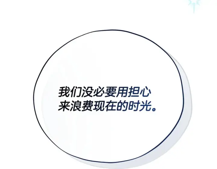 《完蛋！成了反派的试毒小跟班》第87话 情话大师图142